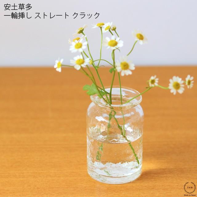 安土草多 一輪挿し ストレート クラック : 雑貨のお店セレクト