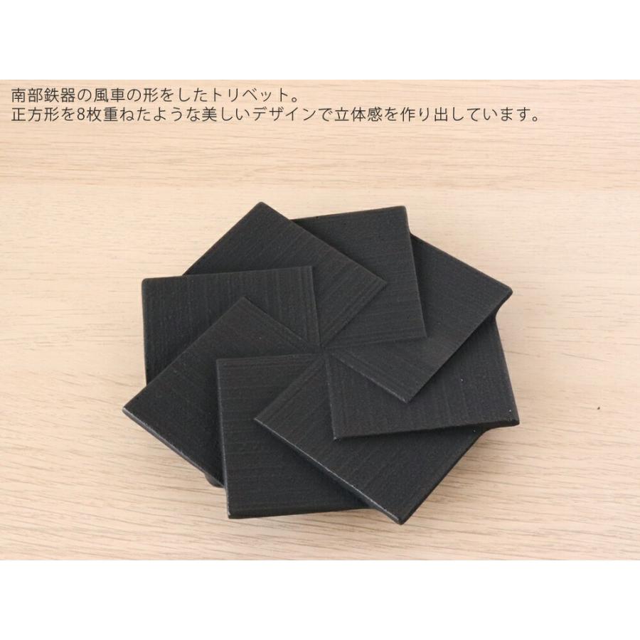 壱鋳堂 ITCHU-DO トリベット 風車 鍋敷き 南部鉄器 日本製 KAZAGURUMA
