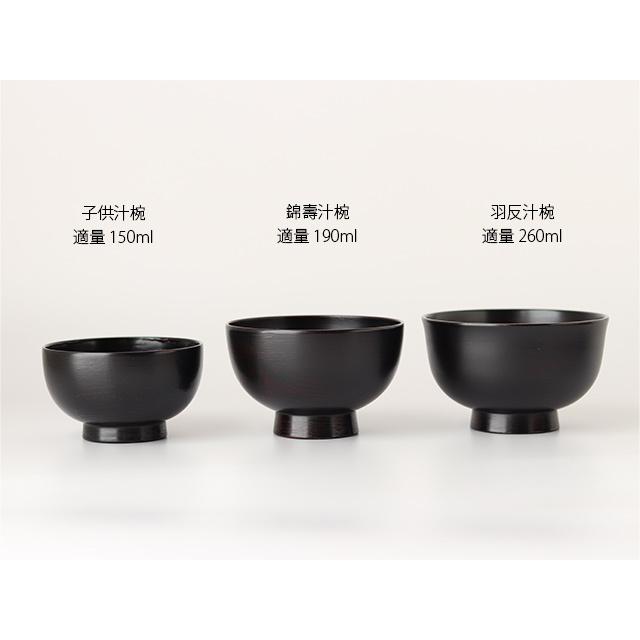 羽反汁椀 ( 木合 ) うるし工房錦壽（ きんじゅ ） : 雑貨のお店