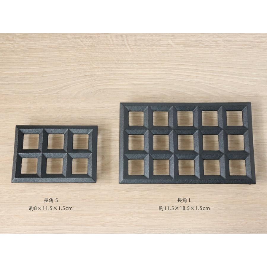 鋳心ノ工房 鍋敷 長角 S 鍋敷き 鉄鋳物 増田尚紀 CH-88S : 雑貨のお店