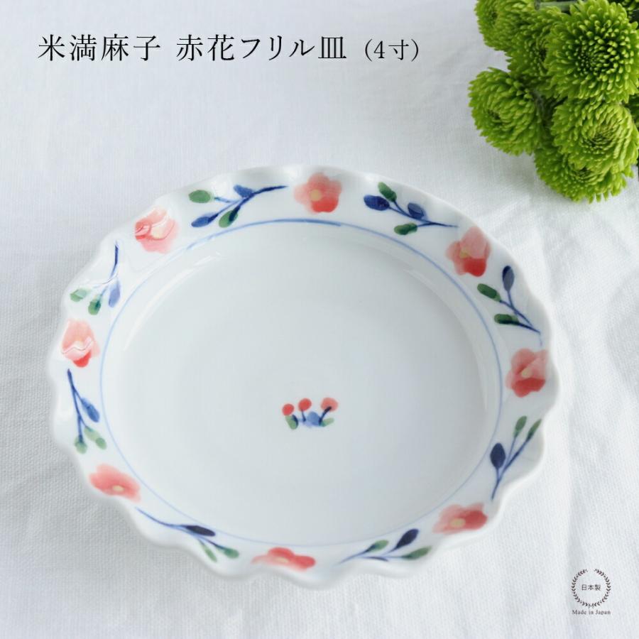 米満麻子 赤花フリル皿 13.5cm 約4寸 : 雑貨のお店セレクト・ペンギン