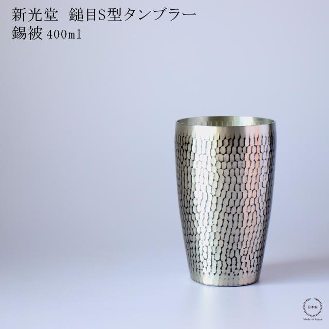 DANFORTH freedoms fortress カップ ダンブラー 錫 名入れ彫刻】錫