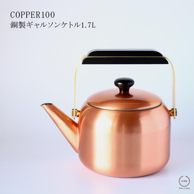 銅製ケトル　copper100ware 未使用 SS 島本製作所 Copper Kettle by S&S 銅製ケトル ユーズド品(N3573