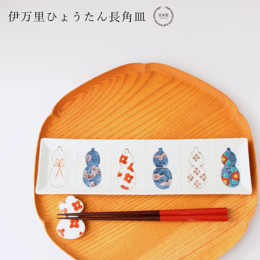 長角皿 伊万里ひょうたん 徳永製陶所 徳七窯 27cm 電子レンジ 食洗器