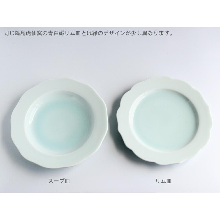 鍋島虎仙窯 青白磁スープ皿 小 21cm 伊万里焼 : 雑貨のお店セレクト