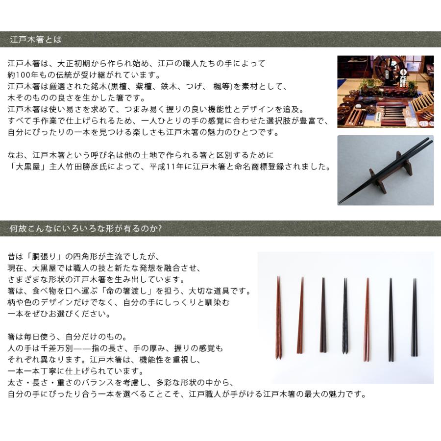 大黒屋 江戸木箸 三味胴 縞黒檀 23.5cm 日本製 黒 天然木 : 雑貨のお店