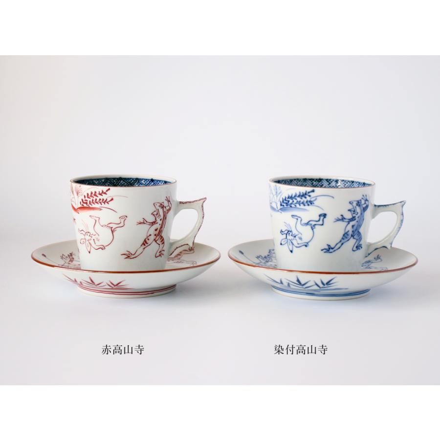 西川貞三郎商店 清水焼 マグカップ＆珈琲碗皿 セット 鳥獣戯画
