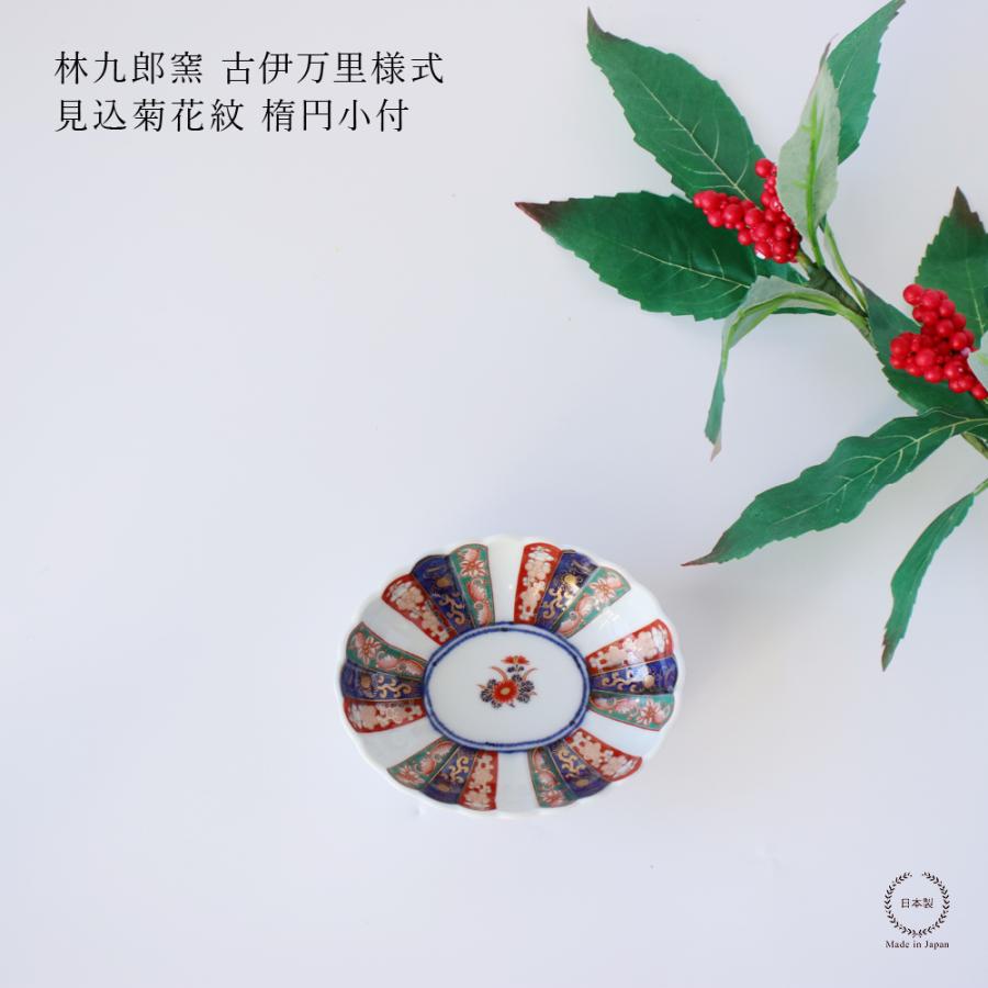 新作　古伊万里 林九郎　作　窯　波佐見焼　有田焼　作家 菊割皿 花離宮 楕円皿大 Amazon | 林九郎窯 古伊万里 様式 金彩間取菊紋 楕円皿 取皿