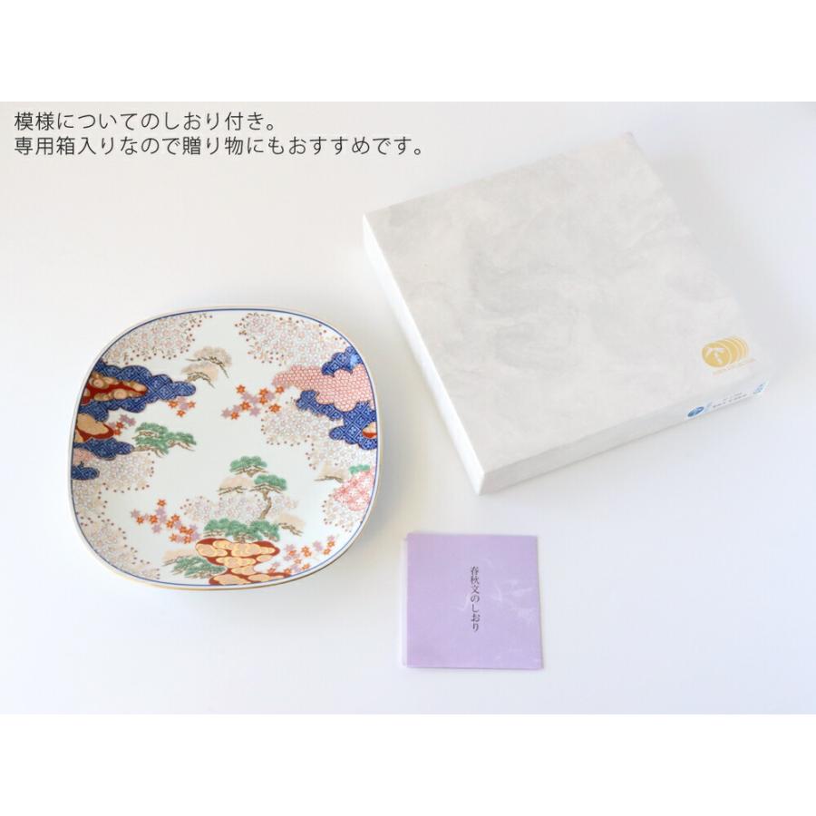 有田焼 賞美堂 春秋文 多用和皿 S-7974 21cmの画像