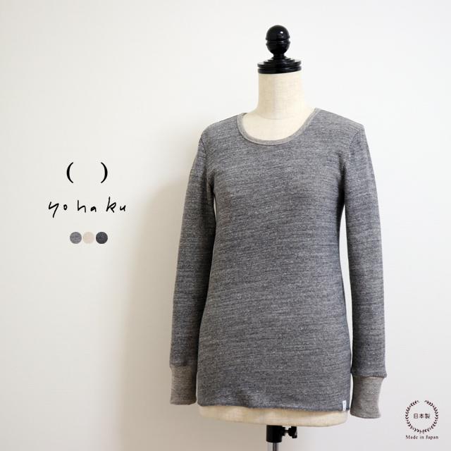yohaku 余白 茶綿トレーナーワンピース　チャコール フリー yohaku｜茶綿裏毛トレーナーワンピース - パンと日用品の店 わざわざ