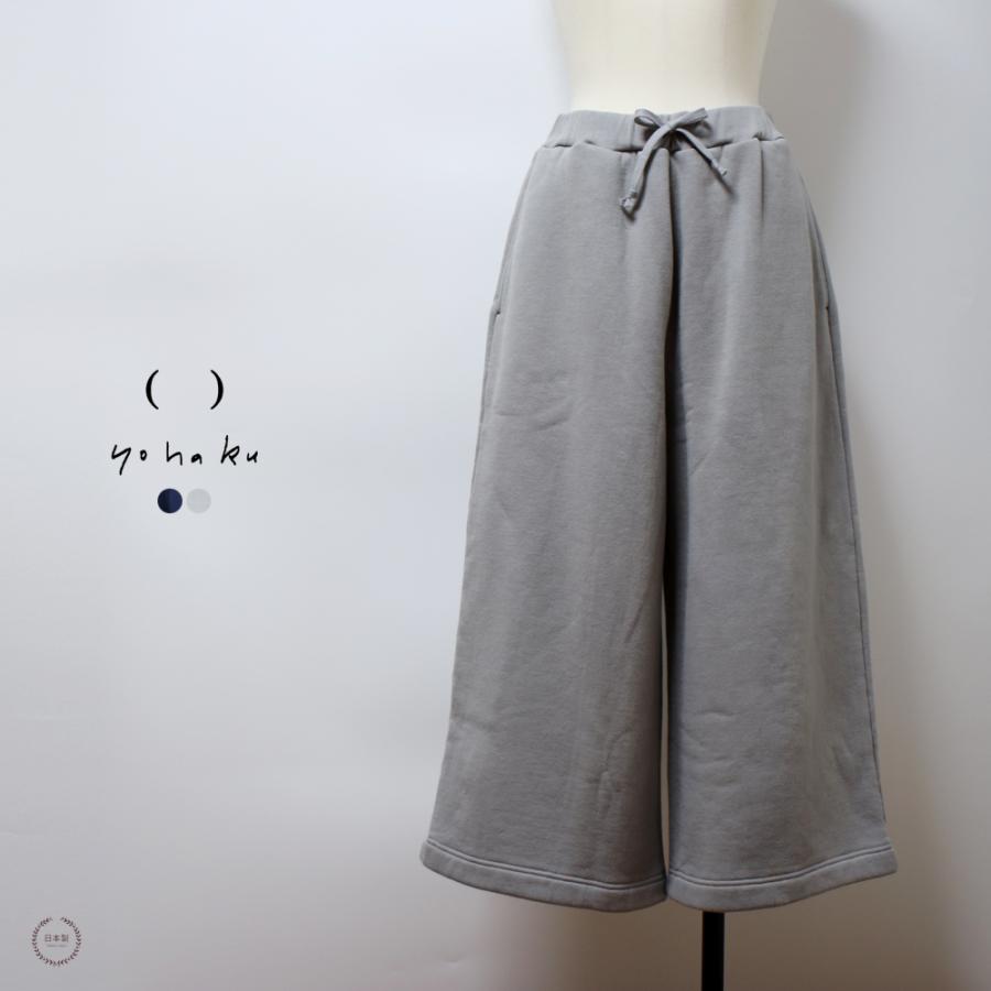 yohaku 余白 裏起毛ワイドパンツ p0051ネイビー グレー : 雑貨のお店