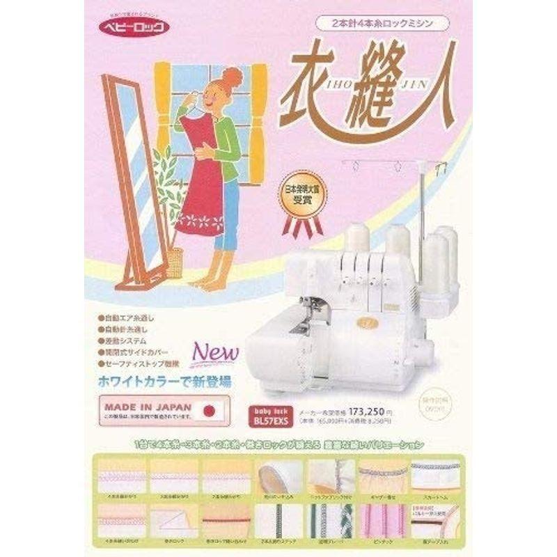 ☆国内最安値に挑戦☆ ジューキ 2本針4本糸ロックミシン衣縫人（IHOJIN