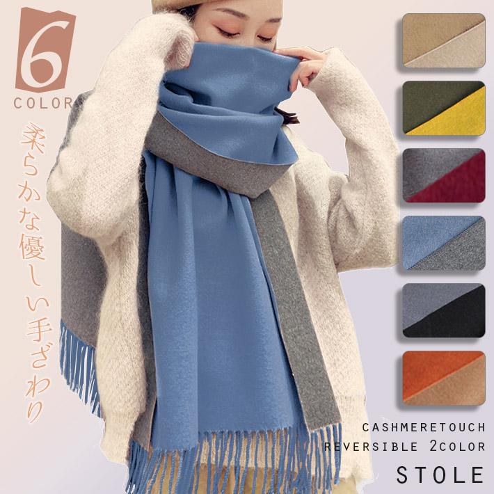 カシミアのような柔らかな肌ざわり リバーシブル大判ストール 膝掛け マフラー ショール スヌード 襟巻 大判 カシミヤタッチ 大きめ クリスマス プレゼント Mj 1902 Select Shop Ica 通販 Yahoo ショッピング