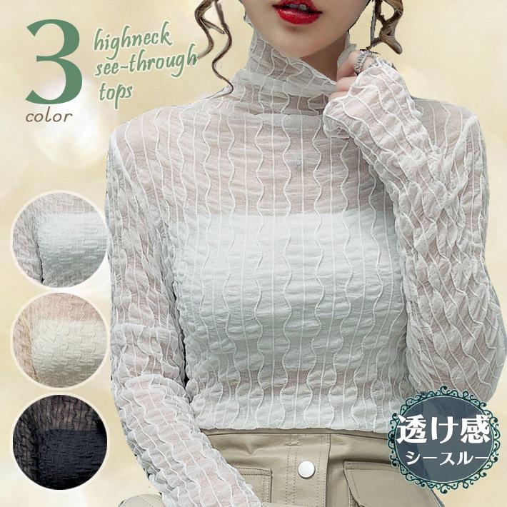 透け感と凹凸感のあるストレッチ素材 ハイネック シースルー トップス Tシャツ ブラウス インナー レース タイト セクシー くしゅくしゅ 肌見せ 上品 きれいめ Xx 04 Select Shop Ica 通販 Yahoo ショッピング