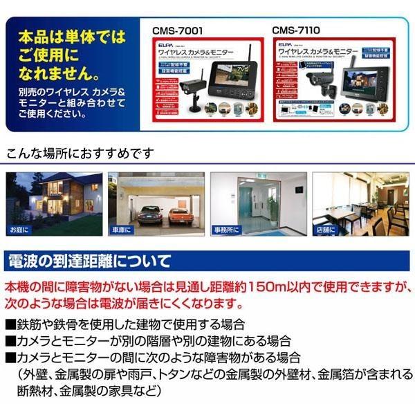 ELPA(エルパ)　増設用ワイヤレス防犯カメラ　CMS-C70　1818600[検索用キーワード＝CMS 7001 CMS 7110 elpa 無線防犯カメラ増設カメラ 増設用] 
