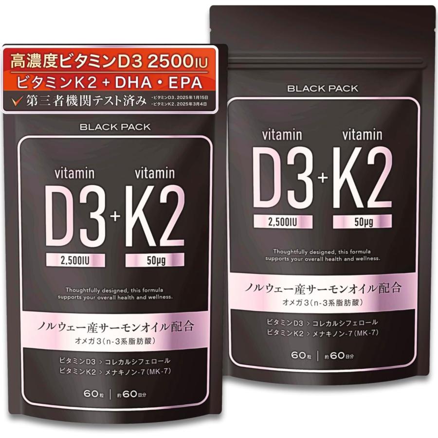 ビタミンD3 K2 サプリメント サプリ ビタミンd ビタミンd3 2500IU K2 DHA EPA オメガ3 飲みやすい小さめサイズ ブラックパック（1袋60粒×2袋セット/120日分） | 