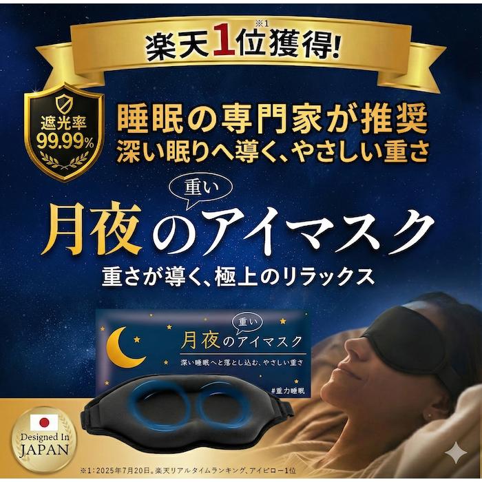 アイマスク 睡眠グッズ 睡眠用 安眠 快眠 睡眠 グッズ 遮光率99.99
