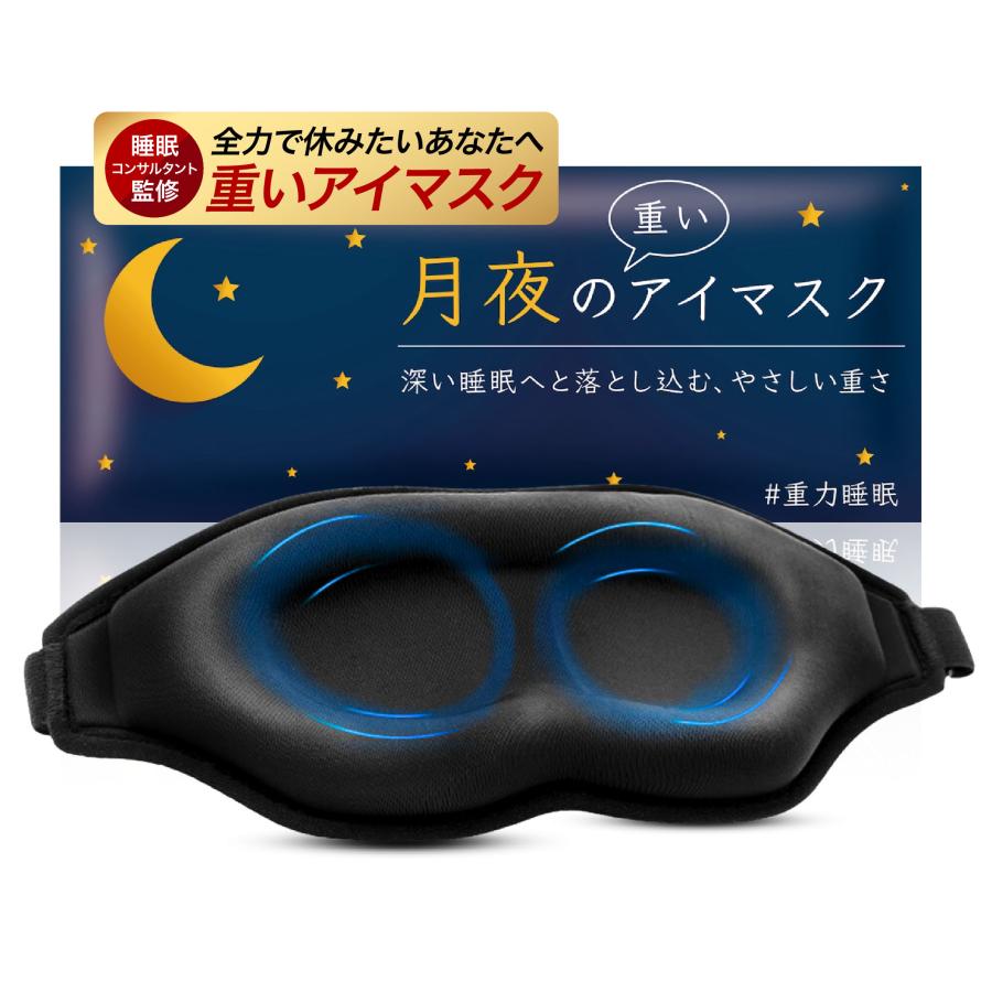 【50個セット】アイマスク 個包装 大容量 アイピロー 睡眠 旅行 ブラック アイマスク 睡眠グッズ 睡眠用 安眠 快眠 睡眠 グッズ 遮光率99.99