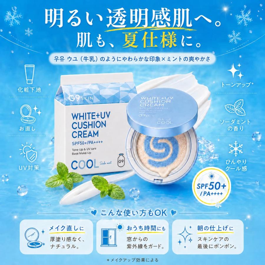 G9SKIN ホワイトCOOL UVクッションクリーム 15g SPF50+ PA++++ 韓国