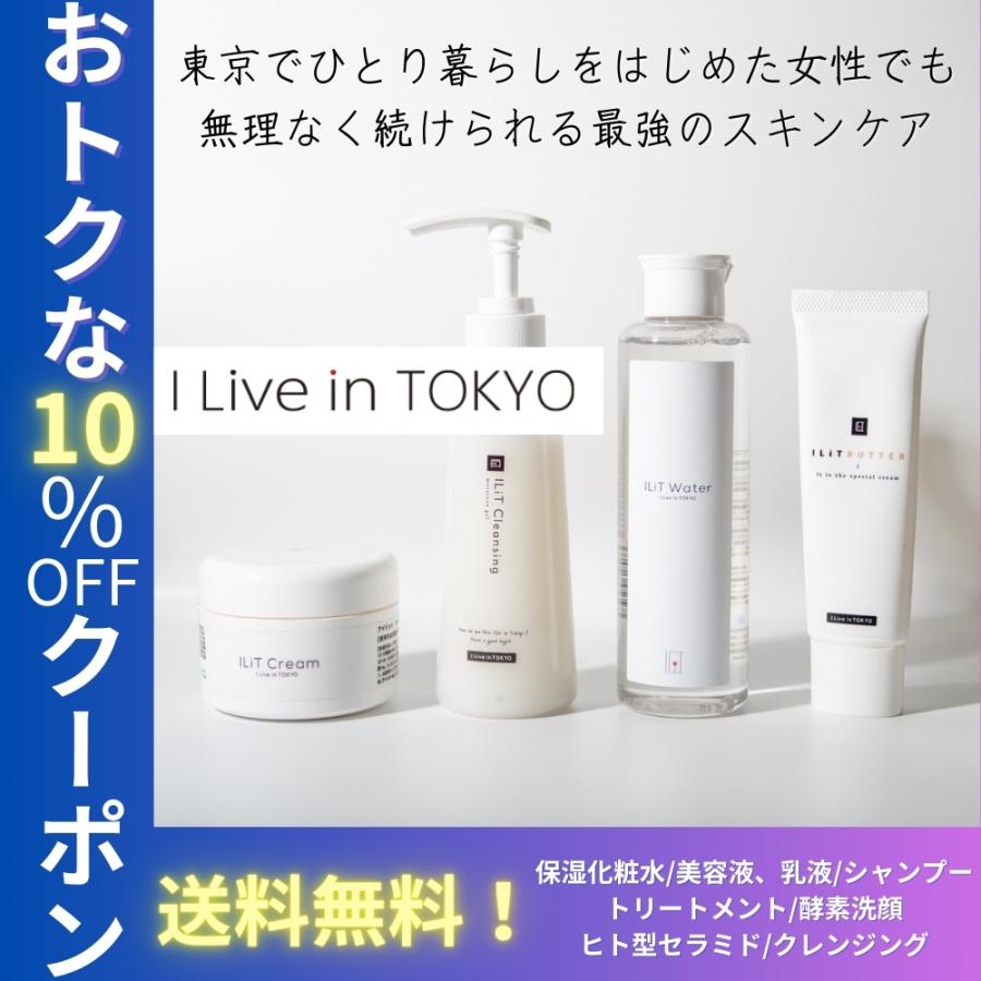 ilit 保湿 化粧水 美容液 乳液 保湿バター シャンプー