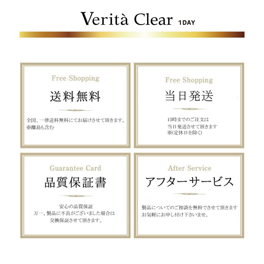 【アウトレット】 【2箱】  クリア コンタクトレンズ 1箱 30枚入 コンタクト レンズ 1DAY ヴェリタクリア ワンデー クリアレンズ 送料無料 即日配送 | verita | 08
