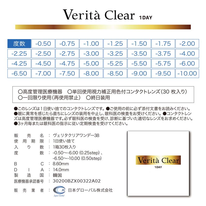 【アウトレット】 【2箱】  クリア コンタクトレンズ 1箱 30枚入 コンタクト レンズ 1DAY ヴェリタクリア ワンデー クリアレンズ 送料無料 即日配送 | verita | 10