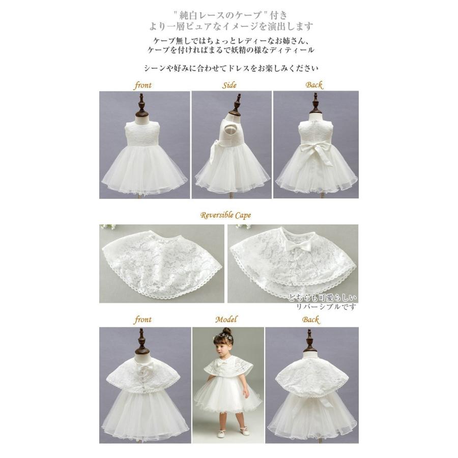 ドレス ベビー 白 セレモニー ケープ レース リボン ワンピース 結婚式 