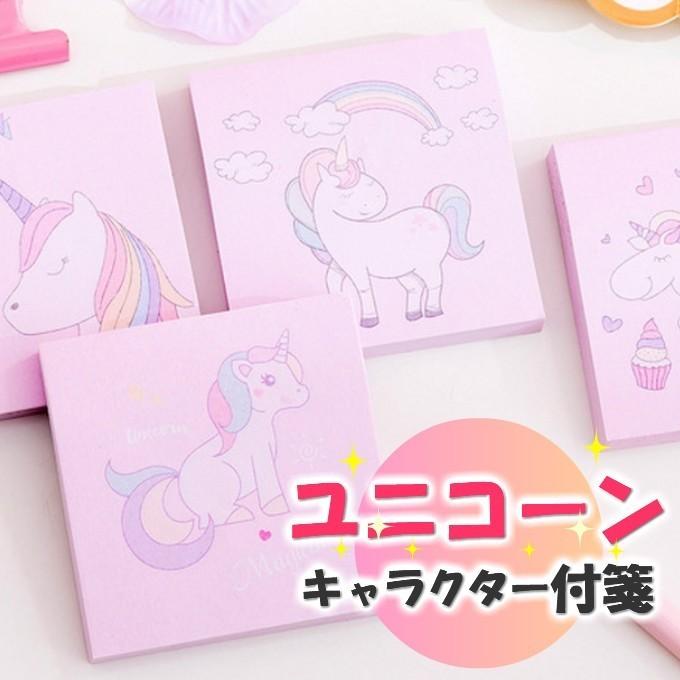 付箋 ふせん ユニコーン 80枚 四角 しおり メモ グッズ 可愛い 文房具 Hmp 059 Hmp 059 セレクトショップrose 通販 Yahoo ショッピング