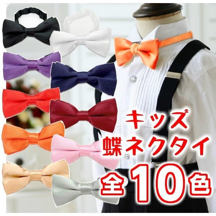 キッズ蝶ネクタイ☆ご相談ページ 蝶ネクタイ キッズ 無地 ボウタイ 蝶タイ ジュニア フォーマル 親子