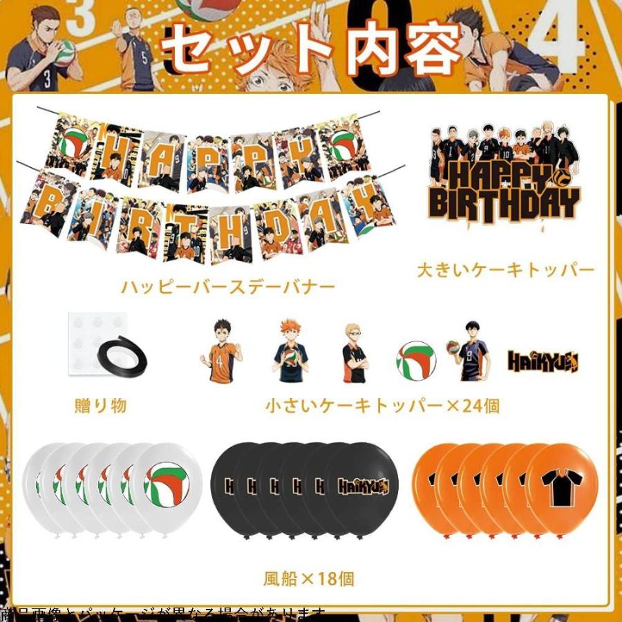 Haftss ハイキュー 誕生日 飾り付け アニメ キャラクター ハッピーバースデー バルーン ハッピーバースデー 飾り 誕生日 風船 パーティーデ Gys Selectshop Sakura 通販 Yahoo ショッピング