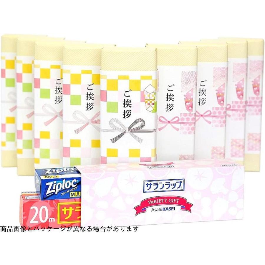 高速配送 かわいい 粗品 挨拶用 プチギフト ギフト 引っ越し挨拶サランラップ ジップロック 10個セット 旭化成 のし付き お徳用 ご近所 転居 新生活 プチギフト Populationmalawi Org