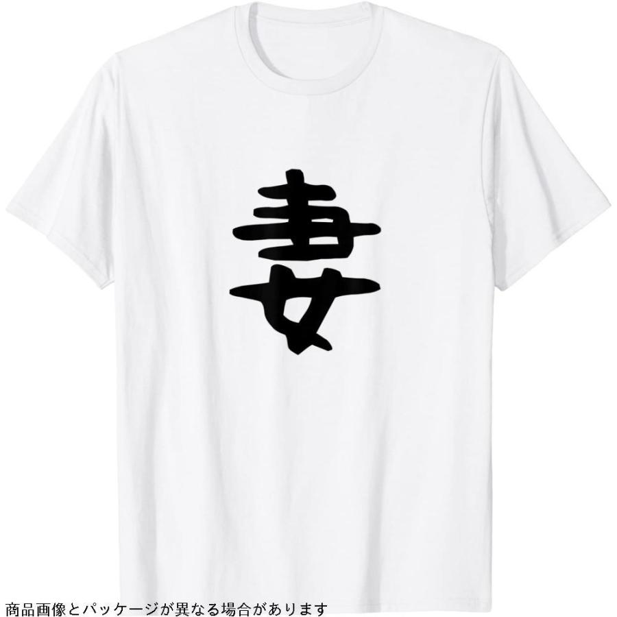 妻 結婚祝い ペアルック 夫婦 記念日 ギャグ ネタ ウケ狙い 贈り物 ギフト 面白い おもしろ Tシャツ Gys Selectshop Sakura 通販 Yahoo ショッピング