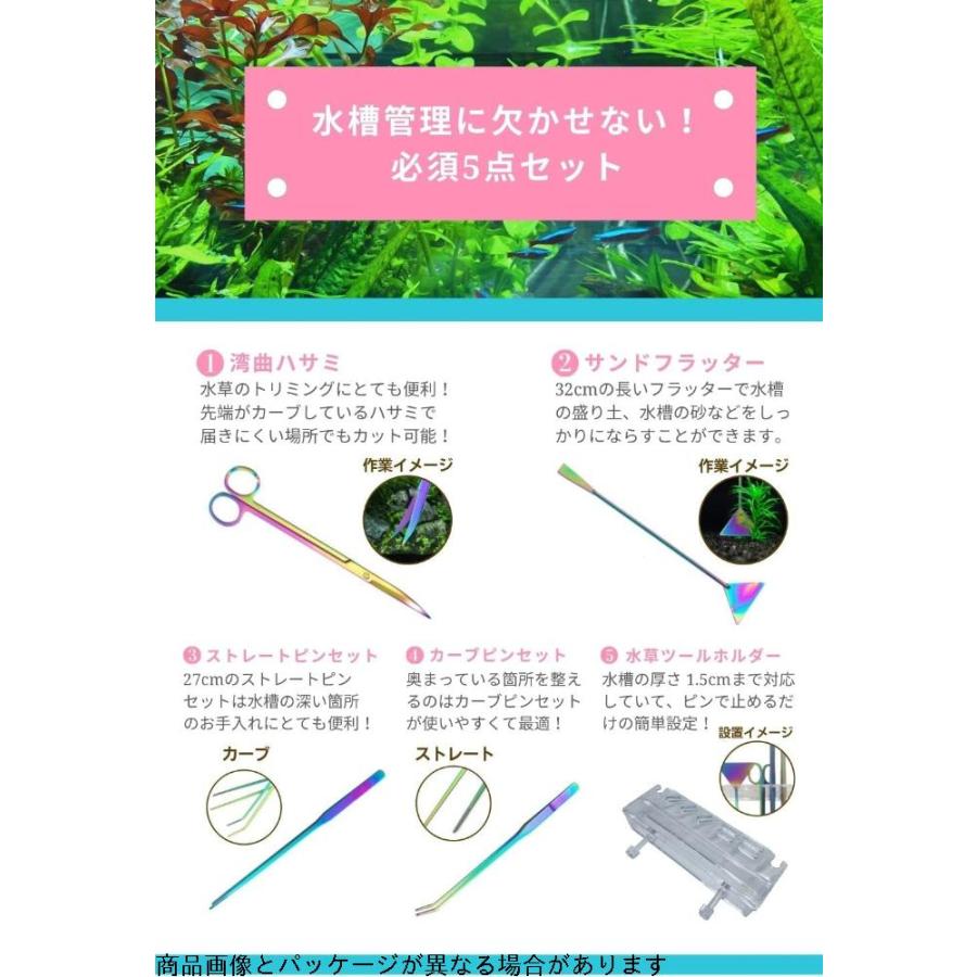 AT Product 水草 ハサミ 5点セット カラフル 水槽セット 水槽 掃除 スクレーパー|selectshop-sakura|02