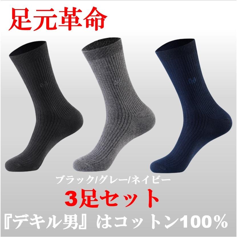 靴下 メンズ ビジネス靴下 3足セット ソックス 綿100 紳士靴下 コットン 3足セット ビジネスソックス L Selectshop Kcs 通販 Yahoo ショッピング