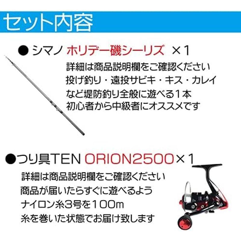早い者勝ちシマノ ホリデー磯 竿リールセット 各種糸付きリールセット