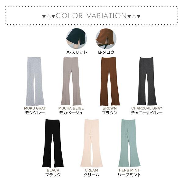 メール便発送可能 リブフレア レギンス パンツ 全7色 2タイプ(プレーン/メロウ スリット)|selectshop180|10
