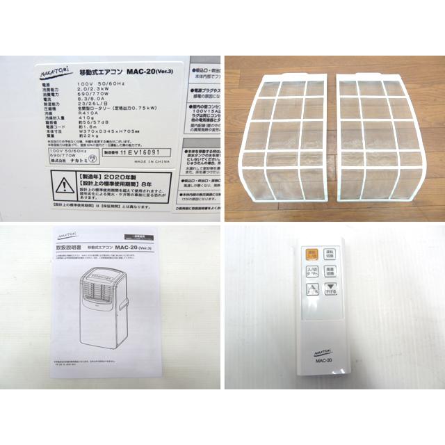 ナカトミ 【中古】ナカトミ 移動式 エアコン MAC-20 2020年 冷房 2.0