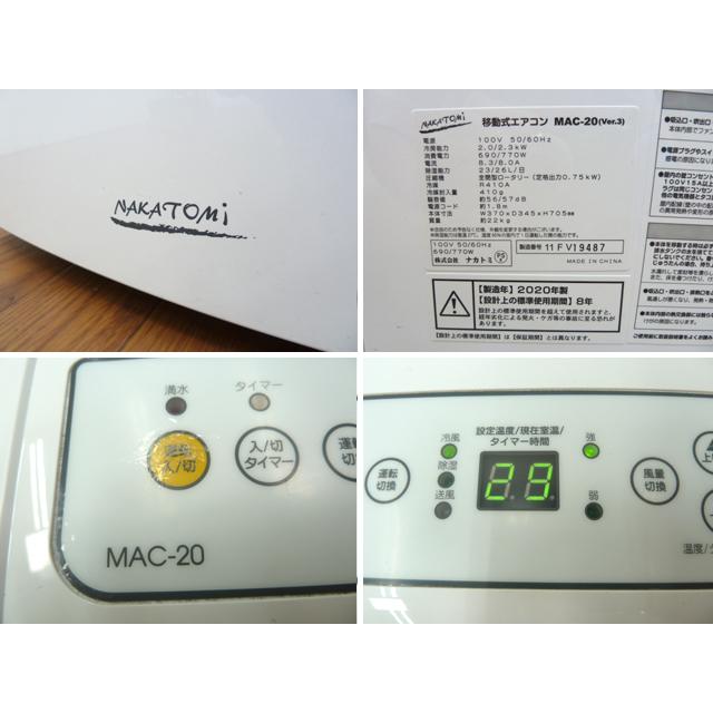 【中古】ナカトミ 移動式 エアコン MAC-20 2020年 冷房 2.0/2.3kW 冷風 除湿 送風 スポット コンビニ クーラー タイマー キャスター NAKATOMI｜selectshoparuaru｜08