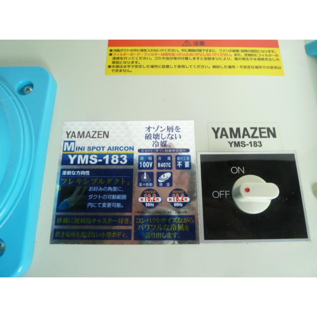 中古】YAMAZEN ミニ スポットエアコン YMS-183 床置き型 業務用 100V