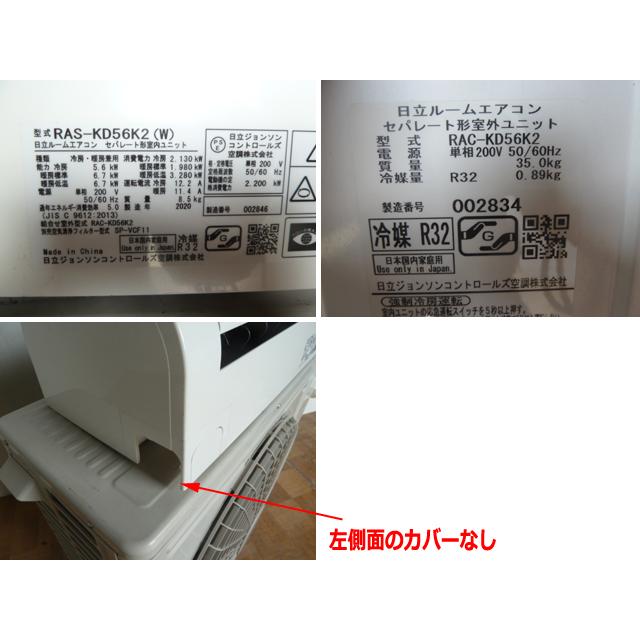 日立（HITACHI） 【中古】日立 ルームエアコン RAS-KD56K2-W