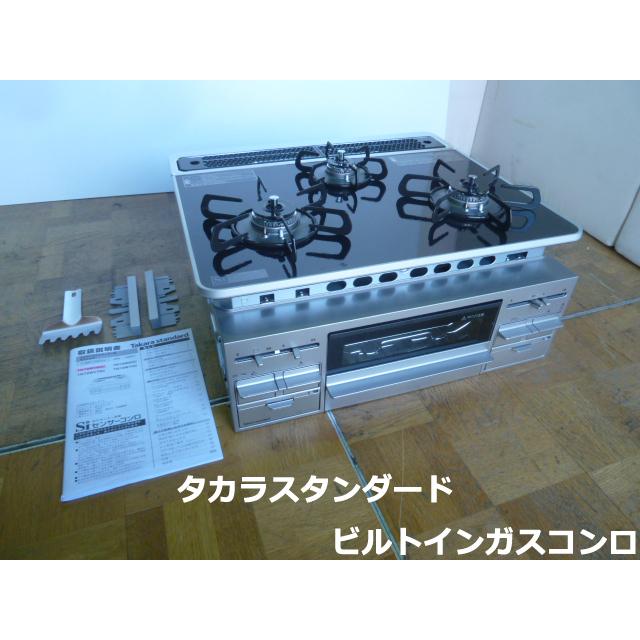 タカラスタンダード（Takara standard） 【未使用品】タカラ