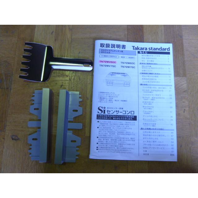 タカラスタンダード（Takara standard） 【未使用品】タカラ