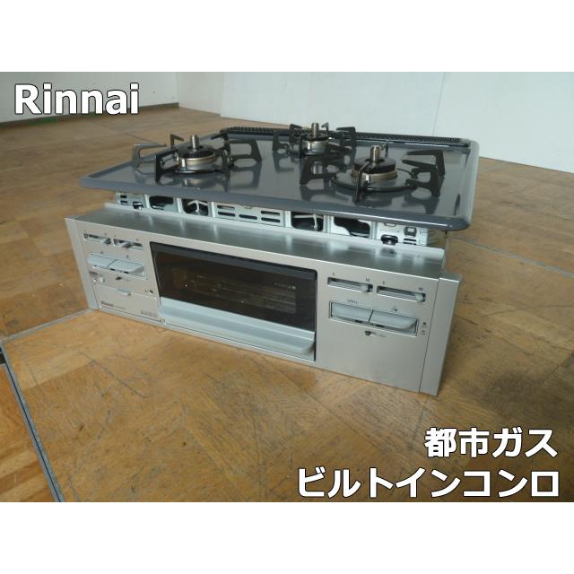 リンナイ（Rinnai） 【中古】リンナイ ビルトイン コンロ 3口