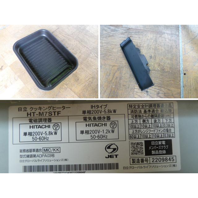 日立（HITACHI） 【中古】日立 ビルトイン IHクッキングヒーター HTB 