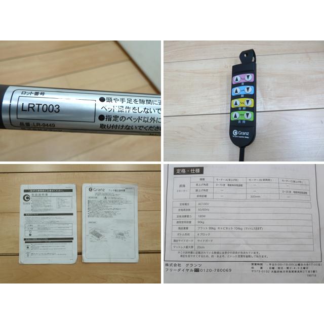 中古】Granz 3モーター 電動ベッド フレーム SH-1679M シングル W1070