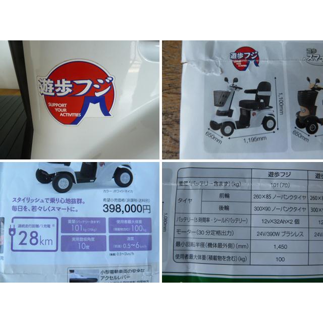 【中古】セリオ シニアカー 遊歩フジ 電動カート セニアカー 電動車いす 前進 0.5～6km/h 四輪車 ホワイト 2023年6月購入品 中古】セリオ シニアカー 遊歩フジ 電動カート セニアカー 電動車いす