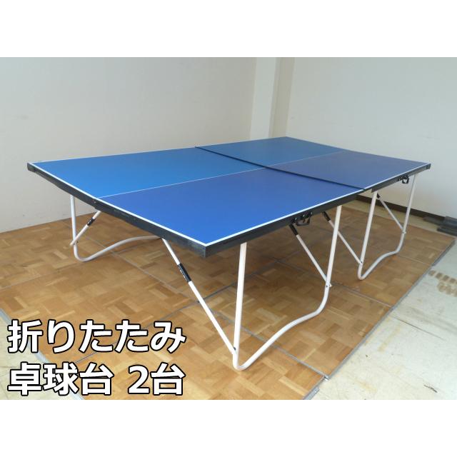 折りたたみ式　卓球台 中古】折りたたみ 卓球台 2台 セット W1520×D2740×H765mm 卓球