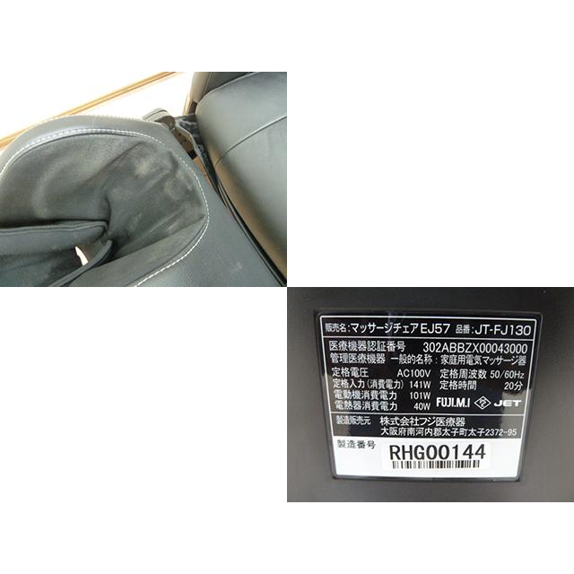 中古】フジ医療器 マッサージチェア JT-FJ130 スーパー 中古】フジ医療器 マッサージチェア JT-FJ130 スーパー