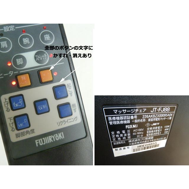 フジ医療器 【中古】フジ医療器 マッサージチェア スーパーリラックス