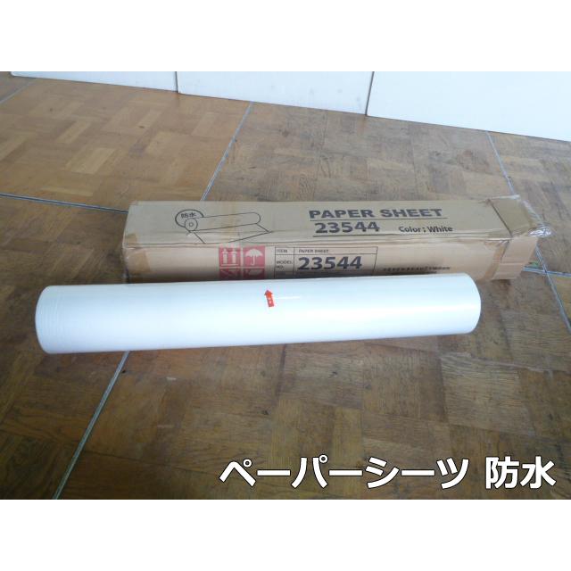 未使用】 セブンビューティー ペーパーシーツ 23544 防水タイプ 4本
